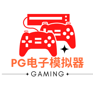PG电子
